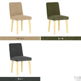 イス チェア 椅子 | Joneチェア カバーリングタイプ ナチュラル脚 モダン生地