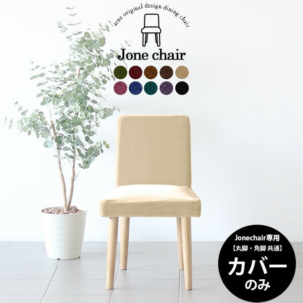 ダイニングチェア　専用