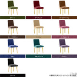 ダイニングチェア レストラン椅子 | Joneチェア1P専用カバーのみ モケット生地
