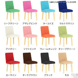 ソファチェア カフェチェアー | Joneチェア1P専用カバーのみ ソフィア生地