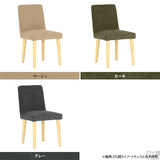 ダイニングチェア デスクチェア | Joneチェア1P専用カバーのみ モダン生地