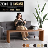 テーブル 幅135 奥行35 おしゃれ コの字 | ZERO-X 13535L 木目
