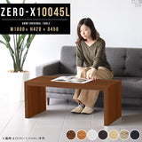 テーブル 幅100 奥行45 横長 | ZERO-X 10045L 木目