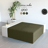 スツール 120cm | Tomamu Cube 1200 モダン