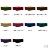 スツール ヌック | Tomamu Cube 1200 モケット