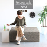 スツール 120cm | Tomamu Cube 1200 ウィーブ