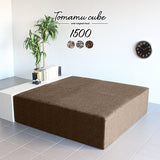 スツール 150cm | Tomamu Cube 1500 ウィーブ