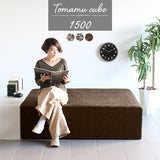 スツール 150cm | Tomamu Cube 1500 ウィーブ