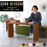 ローテーブル 幅120 奥行35 おしゃれ コの字 | ZERO-X 12035H 木目