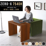 コーヒーテーブル 幅75 奥行40 おしゃれ 一人暮らし | ZERO-X 7540H 木目