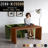 ローテーブル 幅125 奥行50 おしゃれ コの字 | ZERO-X 12550H 木目
