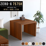 コーヒーテーブル 幅75 奥行75 正方形 | ZERO-X 7575H 木目