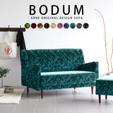 ソファ 2人掛け | Bodum 2P ミカエル