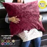 クッション 抱き枕 北欧 | クッションカバー 70×80 モケットミカエル柄【カバーのみ】