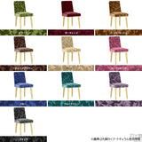 チェアー ダイニングチェアー おしゃれ | Joneチェア1P専用カバーのみ モケットミカエル柄