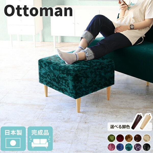 足置き台 足置き 1人用 | 共通オットマン ミカエル生地