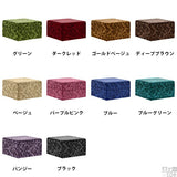 スツール ヌック | Tomamu Cube 700 モケットミカエル柄