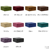 スツール | Tomamu Cube 900 モケットミカエル柄