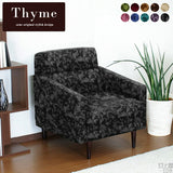 ソファ | Thyme 1P ミカエル