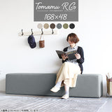 ベンチソファ | Tomamu RG 168×48 NS-7