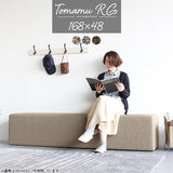 ベンチ 北欧 三人掛け | Tomamu RG 168×48 ウィーブ