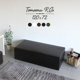 スツール | Tomamu RG 120×72 合皮