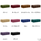 スツール | Tomamu RG 144×72 モケット