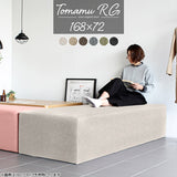 スツール | Tomamu RG 168×72 NS-7