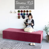 スツール | Tomamu RG 168×72 モケット