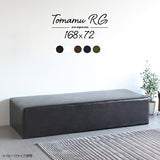 スツール | Tomamu RG 168×72 合皮