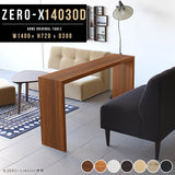 デスク 幅140 奥行30 細長い | ZERO-X 14030D 木目