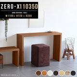 デスク 幅110 奥行35 おしゃれ コの字 | ZERO-X 11035D 木目