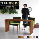 デスク 幅150 奥行45 おしゃれ コの字 | ZERO-X 15045D 木目