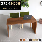 デスク 幅140 奥行55 おしゃれ コの字 | ZERO-X 14055D 木目