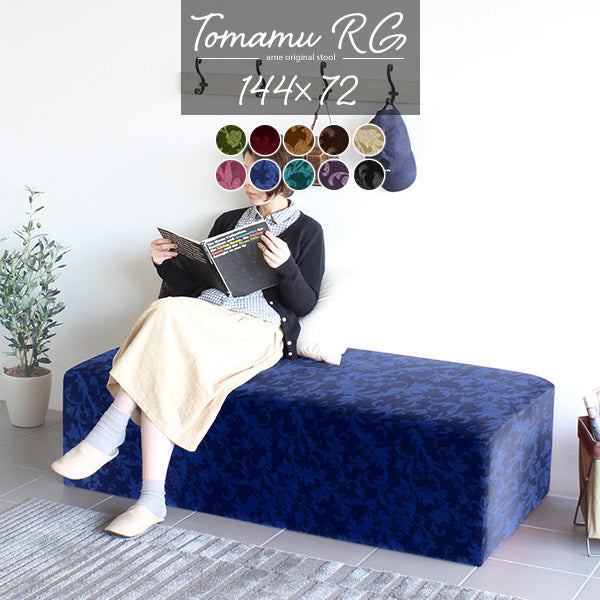 シートソファ 病院｜Tomamu RG 144×72 モケットミカエル柄｜0000a38357 