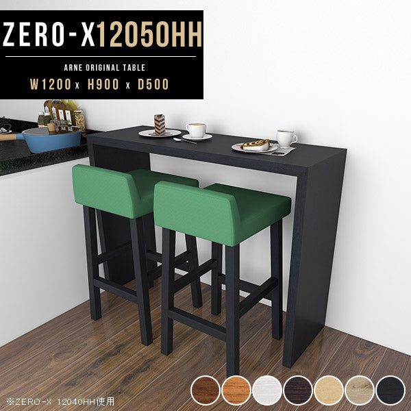 ZERO-X 12050HH 木目 | テーブル 幅120 奥行50 カウンター