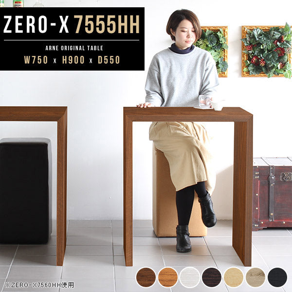 ハイカウンターテーブル 空間デザイン｜ZERO-X 7555HH 木目