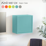 ウォールシェルフ 扉付き | WallBox7-DX A 単品S aino