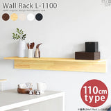 ウォールシェルフ | Wall Rack L-1100