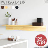 ウォールラック | Wall Rack L-1250