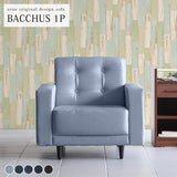 ソファ インテリア | Bacchus 1P デニム生地