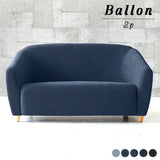 ソファ 2人掛け | Ballon 2P デニム生地