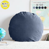 クッションカバー 丸型 | クッションカバー R100 デニム【カバーのみ】