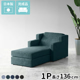 カウチソファ 一人掛け | Neru sofa デニム