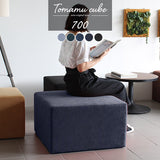 ソファースツール 北欧風 日本製 | Tomamu Cube 700 denim