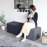 スツールソファー 北欧風 日本製 | Tomamu RG 120×48 denim