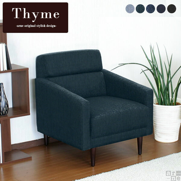 一人掛けソファ 韓国インテリア｜Thyme 1P denim｜0000a41680