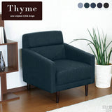 ソファ | Thyme 1P denim