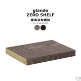オープンラック 追加棚板 収納ラック | zero glande shelf用 棚板