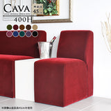 ダイニングソファ | Cava 400H モケット